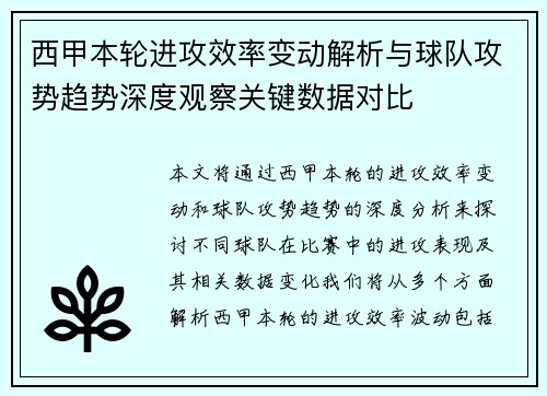 西甲本轮进攻效率变动解析与球队攻势趋势深度观察关键数据对比 西甲本轮进攻效率变动解析与球队攻势趋势深度观察关键数据对比