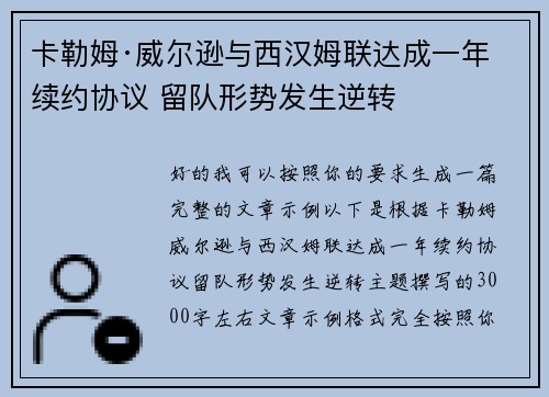 卡勒姆·威尔逊与西汉姆联达成一年续约协议 留队形势发生逆转 卡勒姆·威尔逊与西汉姆联达成一年续约协议 留队形势发生逆转