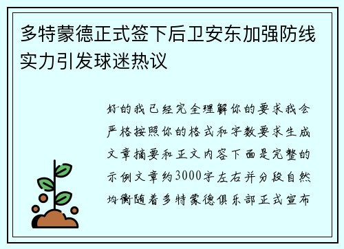 多特蒙德正式签下后卫安东加强防线实力引发球迷热议 多特蒙德正式签下后卫安东加强防线实力引发球迷热议