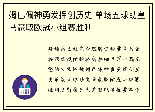 姆巴佩神勇发挥创历史 单场五球助皇马豪取欧冠小组赛胜利 姆巴佩神勇发挥创历史 单场五球助皇马豪取欧冠小组赛胜利