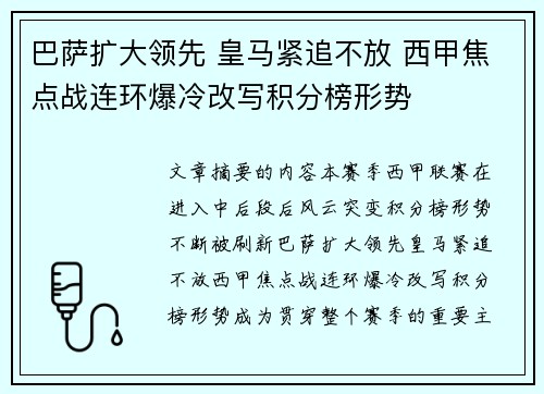巴萨扩大领先 皇马紧追不放 西甲焦点战连环爆冷改写积分榜形势 巴萨扩大领先 皇马紧追不放 西甲焦点战连环爆冷改写积分榜形势