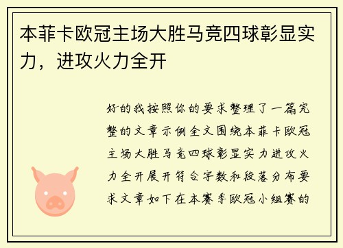 本菲卡欧冠主场大胜马竞四球彰显实力,进攻火力全开 本菲卡欧冠主场大胜马竞四球彰显实力,进攻火力全开